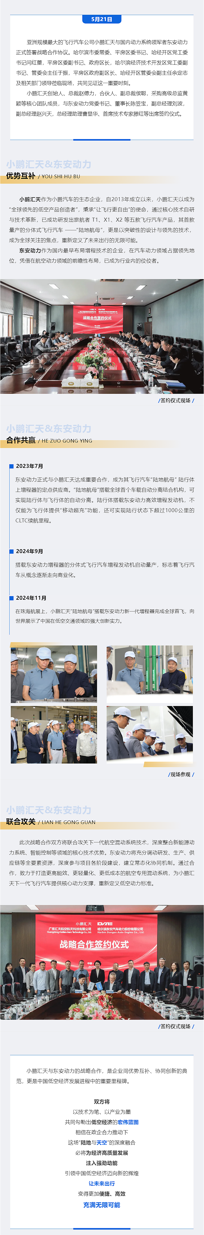 小鹏汇天与英国威廉希尔公司签署战略合作协议