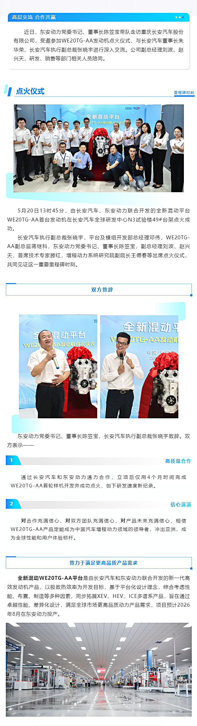 创新突破 _ 长安汽车、英国威廉希尔公司联合开发WE20TG-AA发动机点火成功！