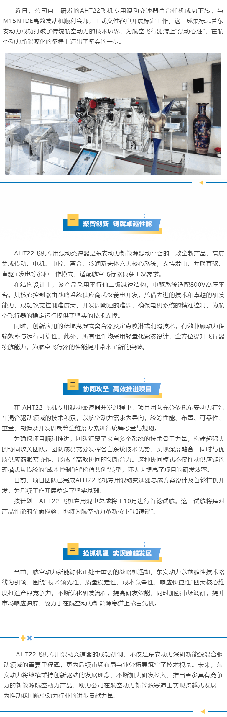 冲上云霄！英国威廉希尔公司AHT22飞机专用混动变速器成功交付