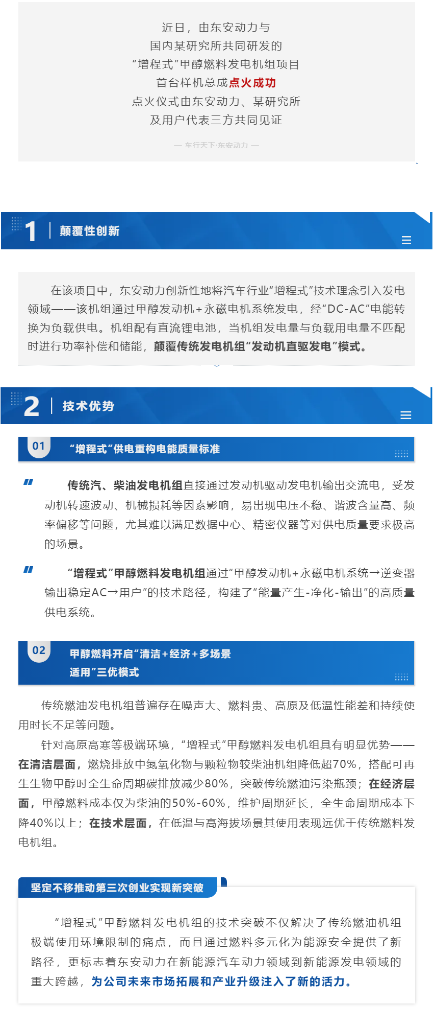 创新突破 _ 英国威廉希尔公司“增程式”甲醇燃料发电机组点火成功