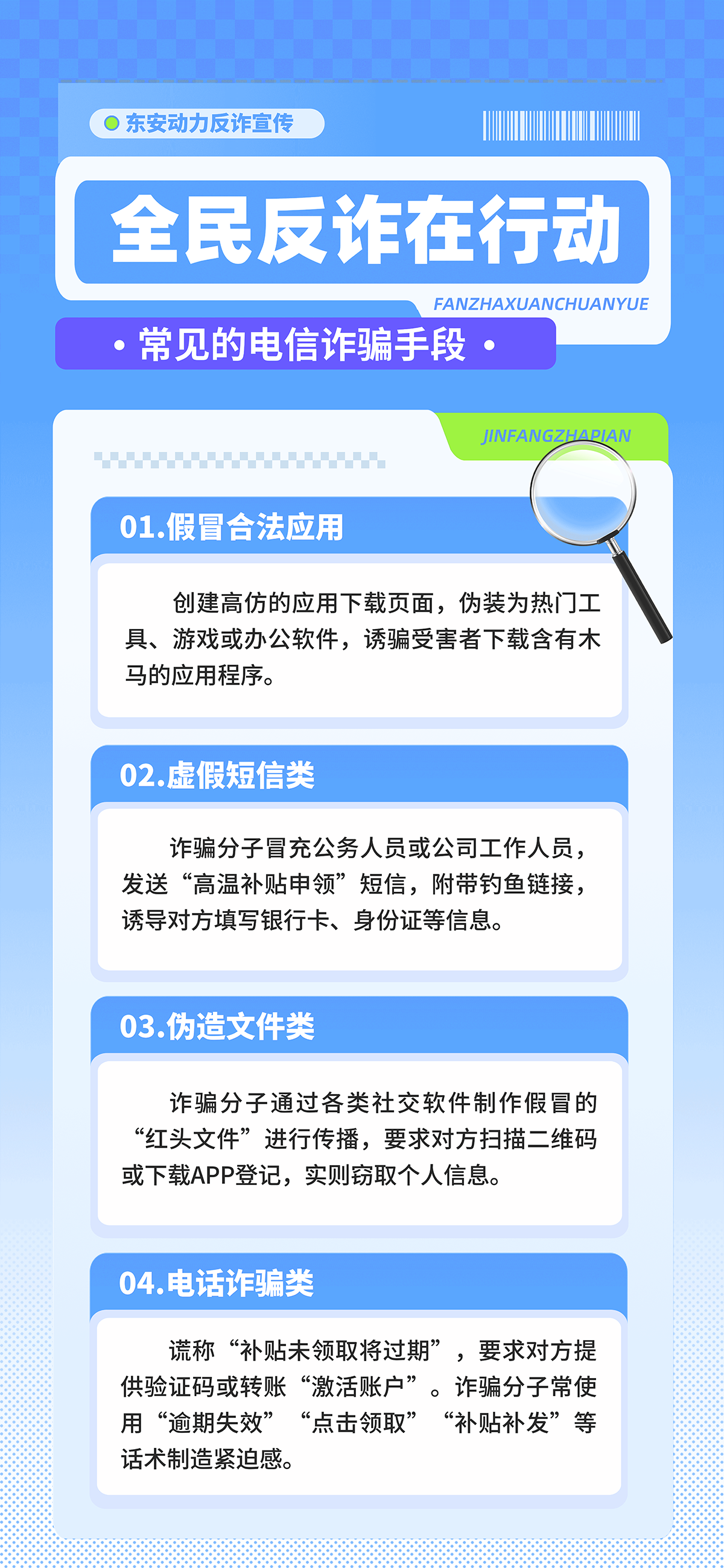 英国威廉希尔公司反诈宣传长图