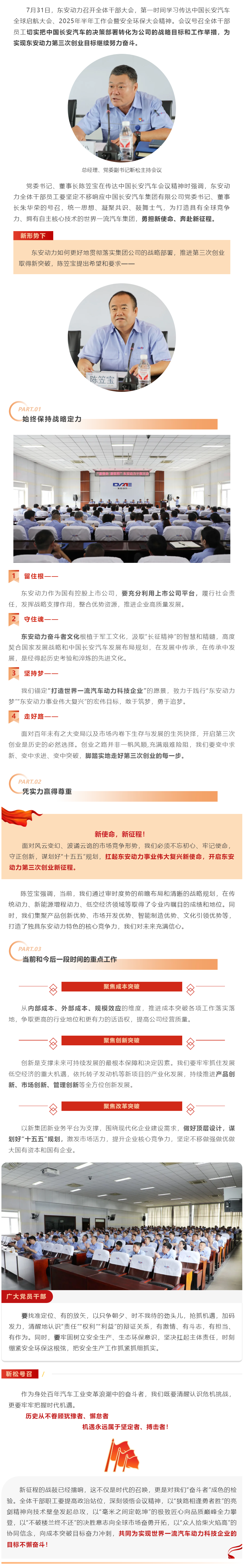 新使命 新征程 _ 英国威廉希尔公司第一时间学习传达中国长安汽车会议精神