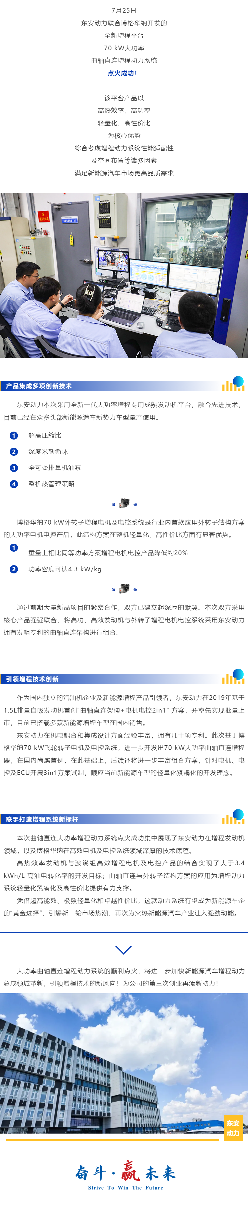 产品突破·极致创新 _ 英国威廉希尔公司、博格华纳联合开发曲轴直连大功率增程动力系统点火成功