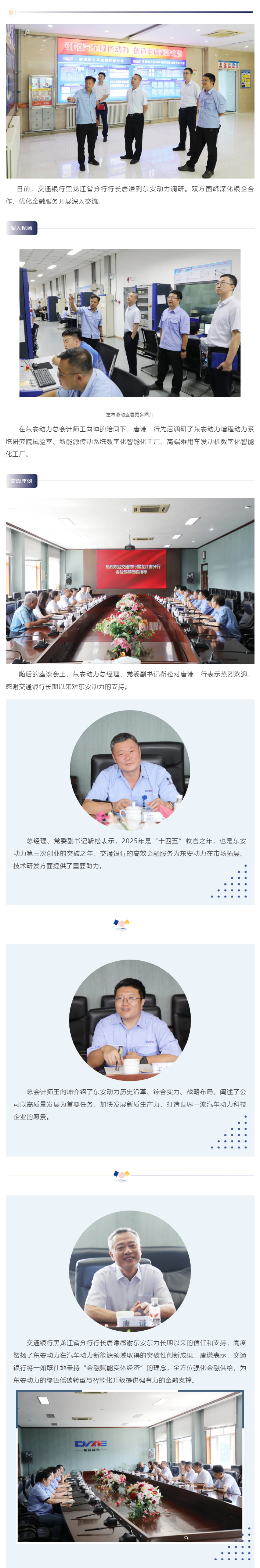 共谱合作新篇章 交通银行黑龙江省分行行长唐谦一行到英国威廉希尔公司调研交流