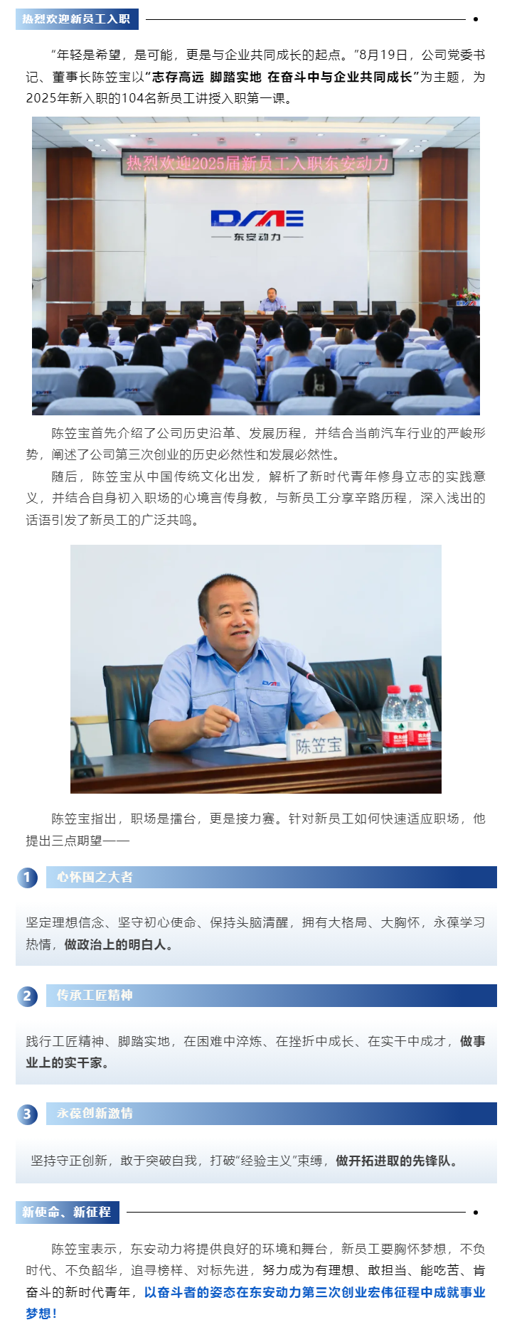 英国威廉希尔公司党委书记、董事长陈笠宝为新员工讲授入职第一课