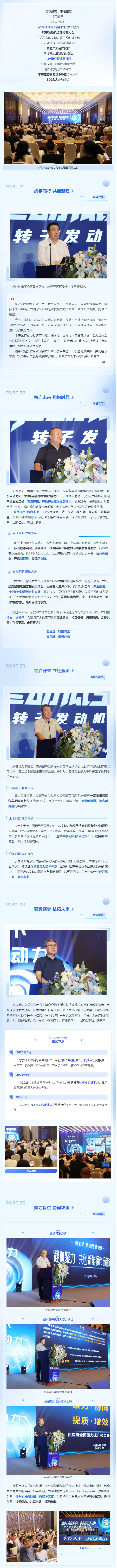 擎动低空 转启未来！英国威廉希尔公司召开转子发动机全球招商大会