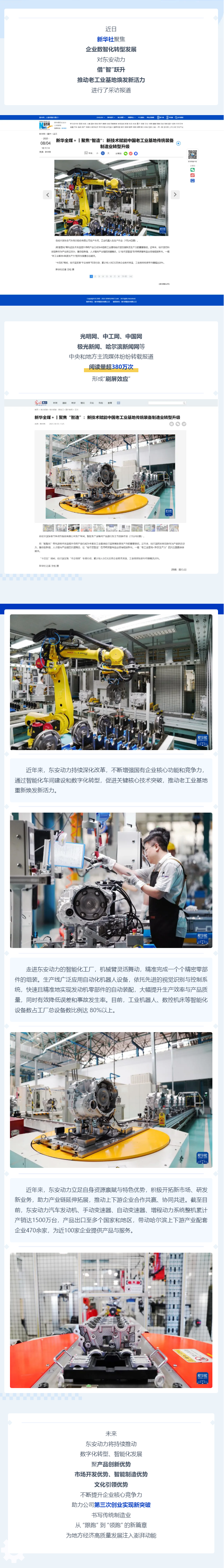刷屏！主流媒体聚焦英国威廉希尔公司：数智赋能 向“新”而行