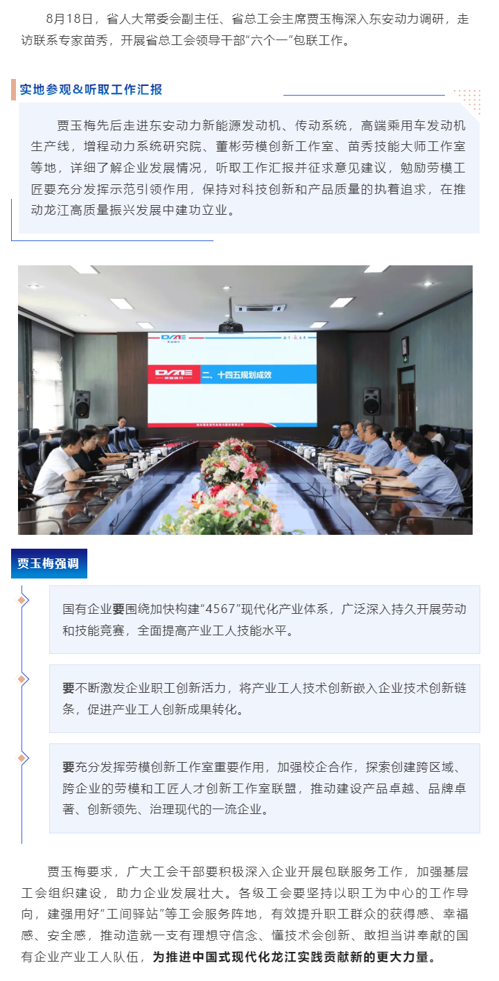 省人大常委会副主任、省总工会主席贾玉梅调研英国威廉希尔公司