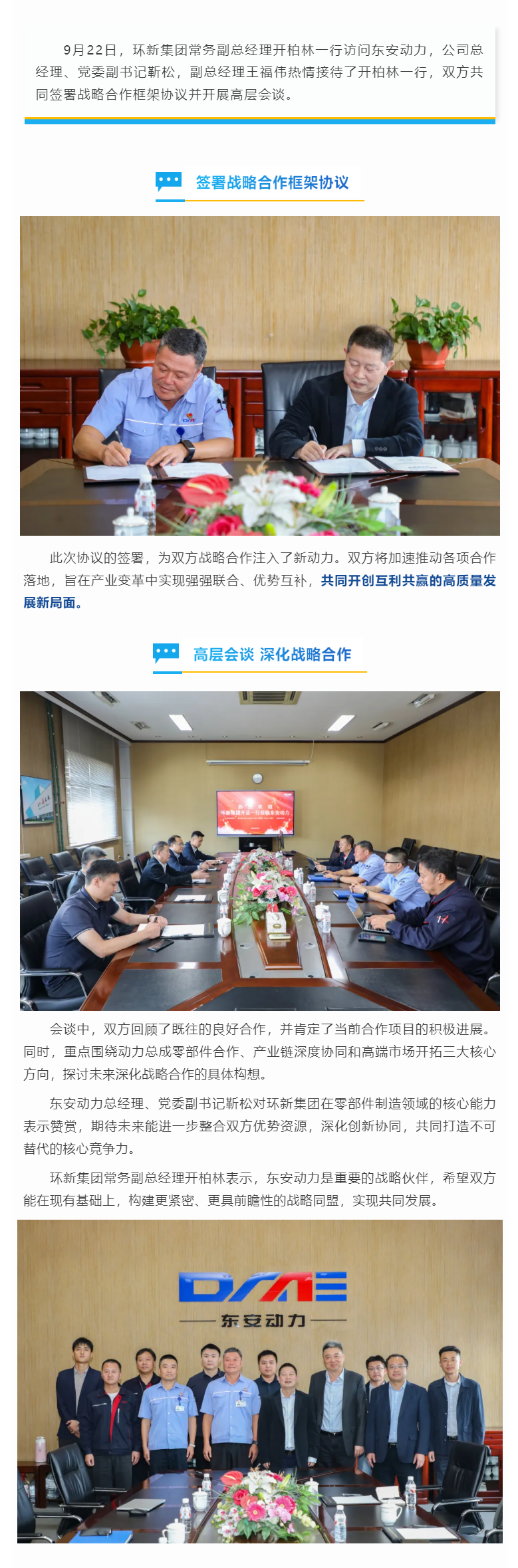 英国威廉希尔公司与环新集团签署战略合作协议 共谋产业链深度协同