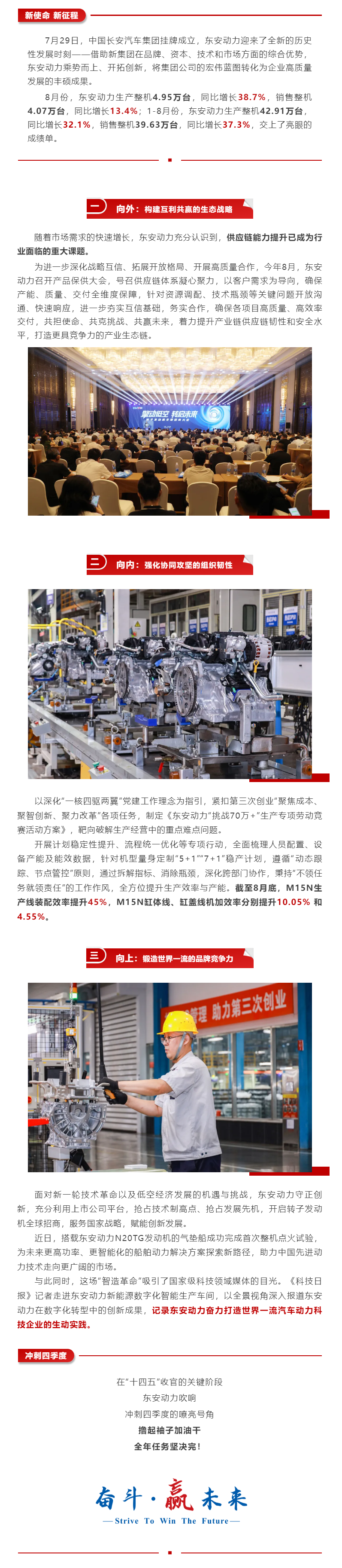 新使命，新征程！英国威廉希尔公司前八个月销量同比增长37.3%