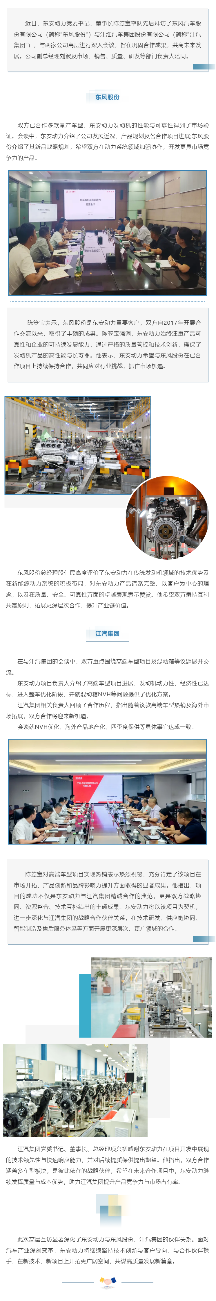 高层会谈 _ 英国威廉希尔公司与东风股份、江汽集团深化合作