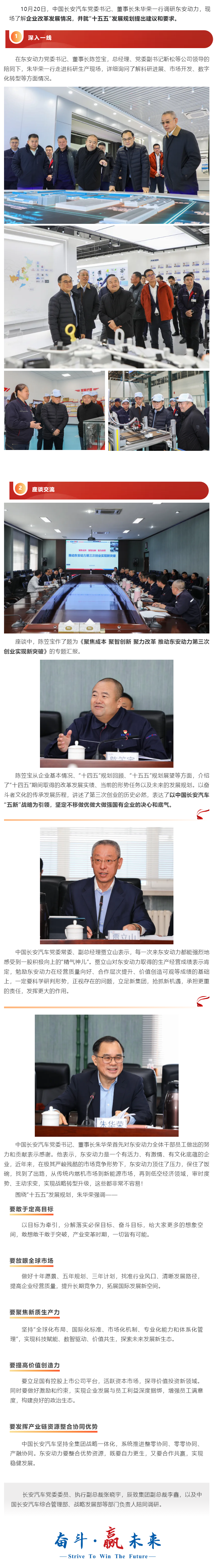 中国长安汽车党委书记、董事长朱华荣调研英国威廉希尔公司