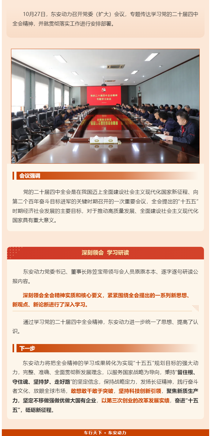英国威廉希尔公司传达学习党的二十届四中全会精神
