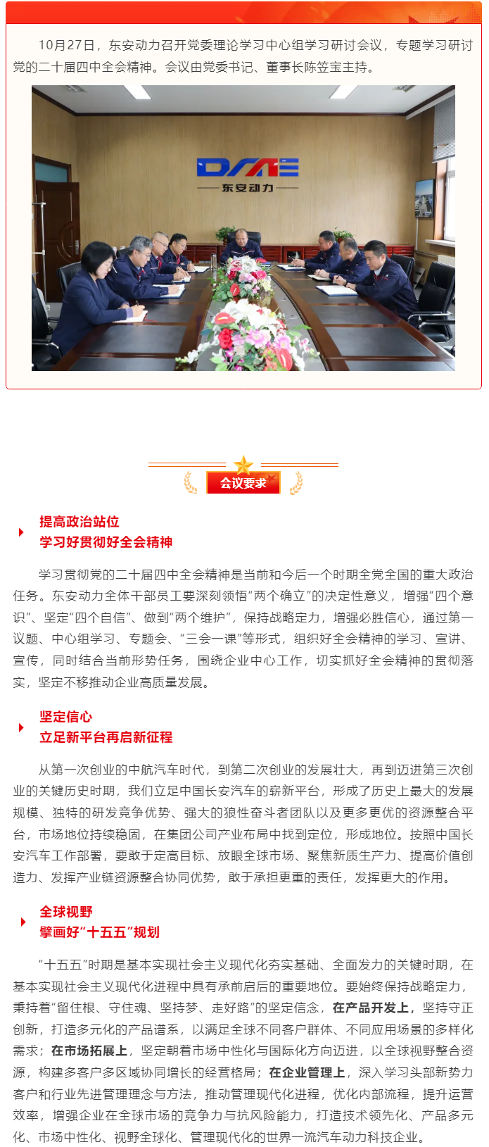 英国威廉希尔公司党委理论学习中心组专题学习研讨党的二十届四中全会精神