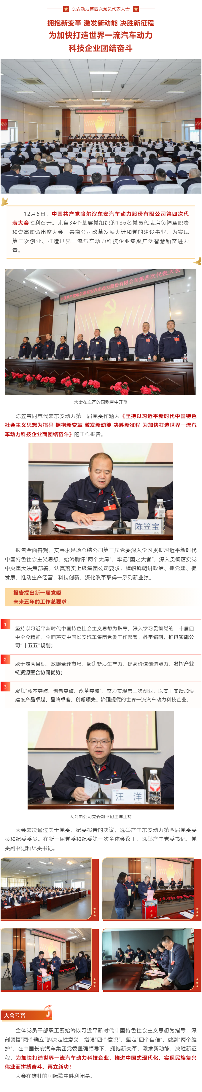 未来五年这么干！英国威廉希尔公司第四次党员代表大会胜利召开
