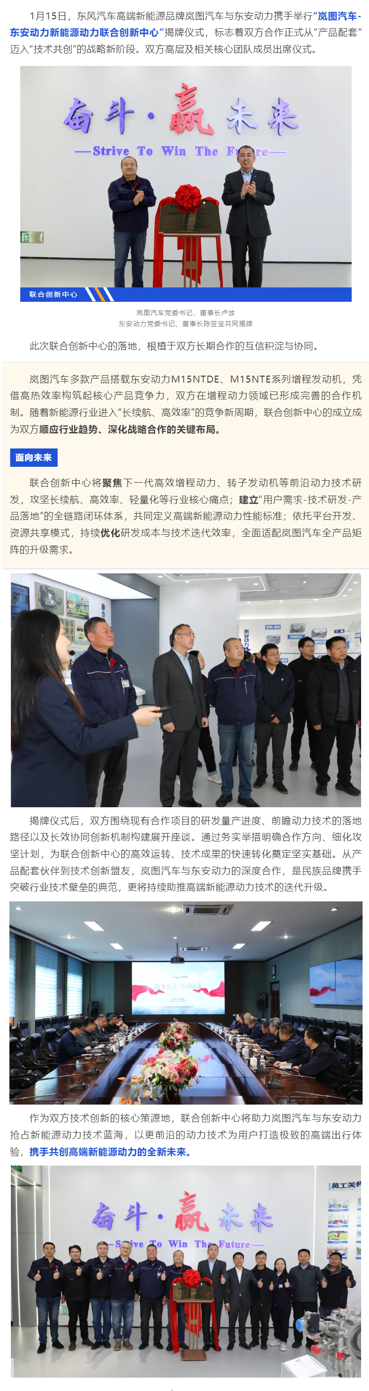1.16正式揭牌！英国威廉希尔公司携手岚图汽车打造联合创新中心