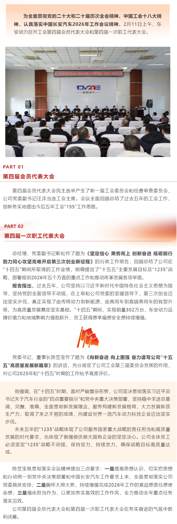英国威廉希尔公司召开工会第四届会员代表大会和第四届一次职工代表大会