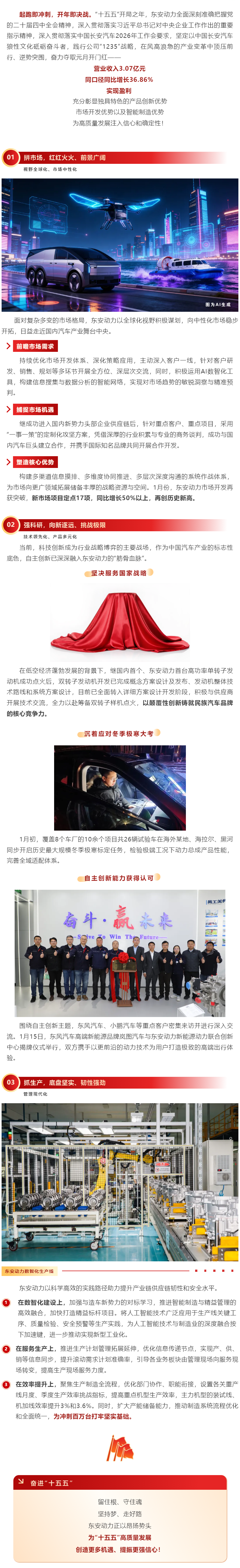 开门红！英国威廉希尔公司“十五五”红火开局