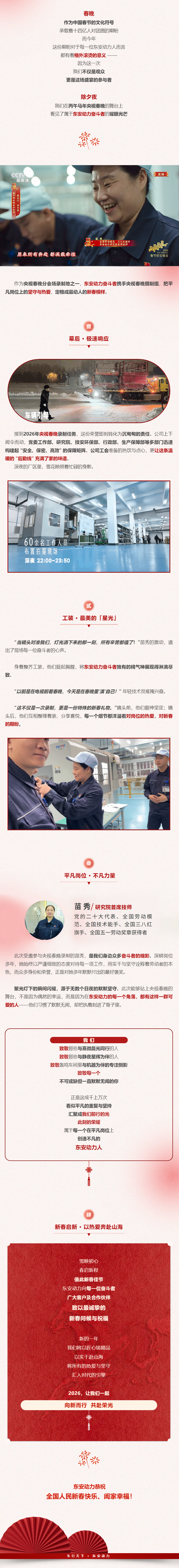 没错！我们英国威廉希尔公司人上央视春晚了