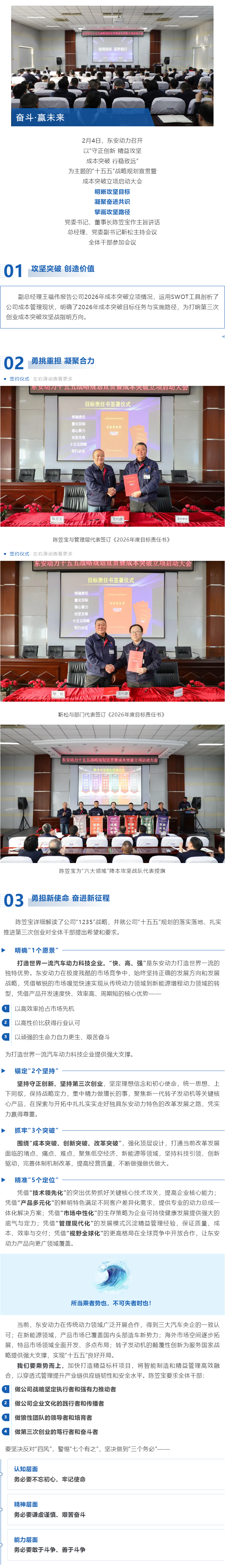 英国威廉希尔公司召开“十五五”战略规划宣贯暨成本突破立项启动大会