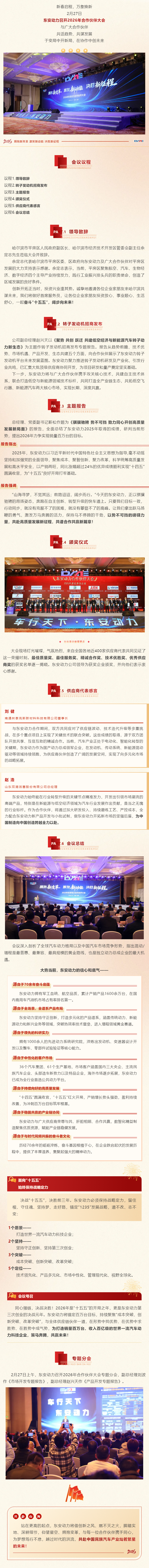 英国威廉希尔公司召开2026年合作伙伴大会