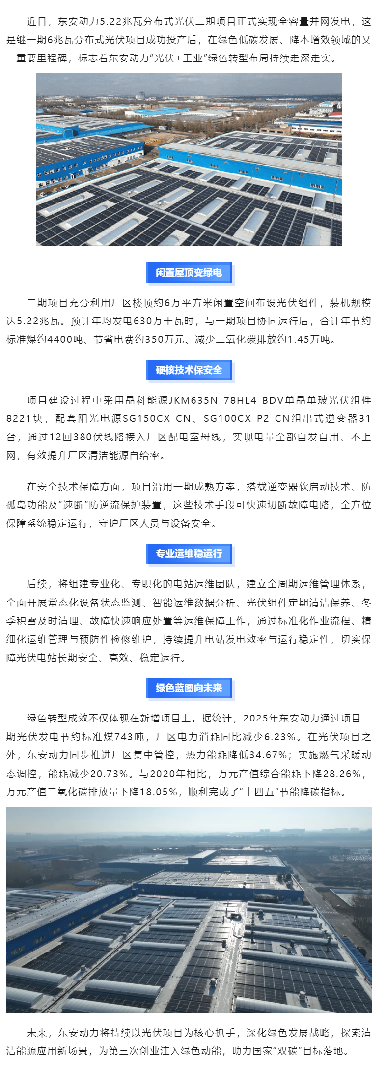 追光逐绿，向新而行丨英国威廉希尔公司5.22兆瓦分布式光伏二期项目并网发电