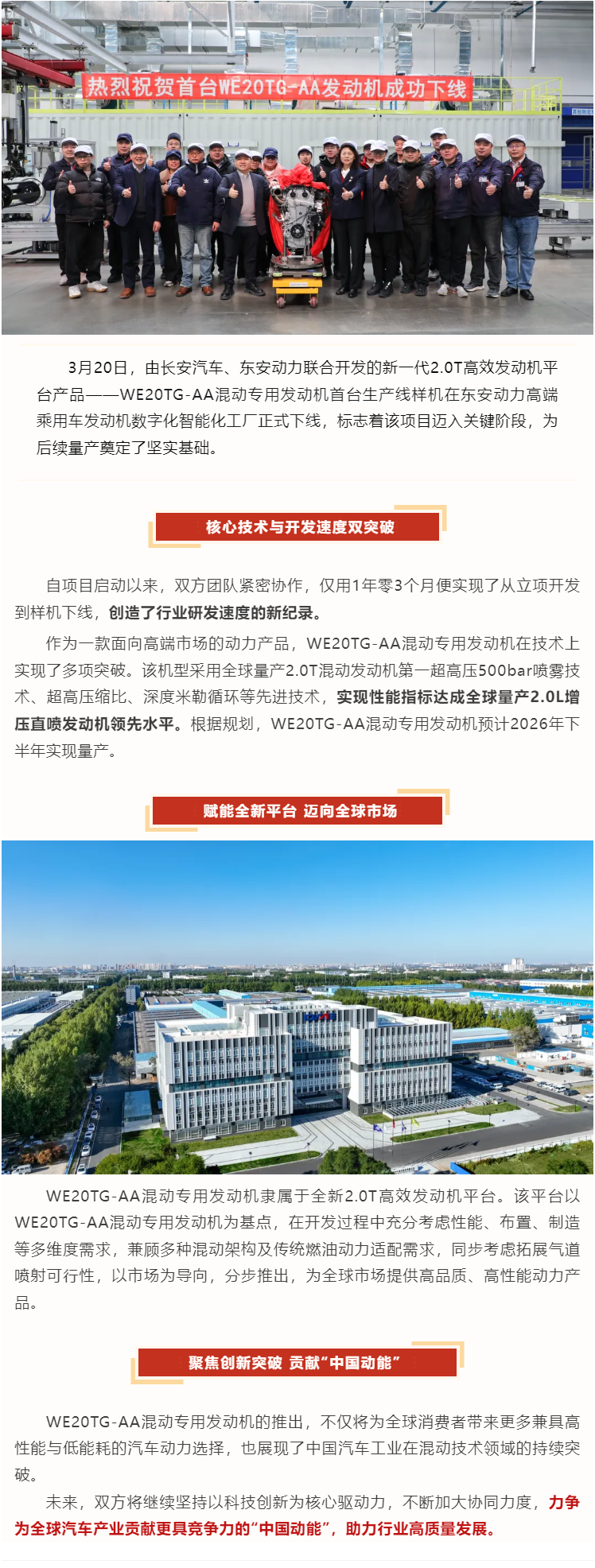 长安汽车、英国威廉希尔公司联合打造的全新混动平台WE20TG-AA首台样机正式下线