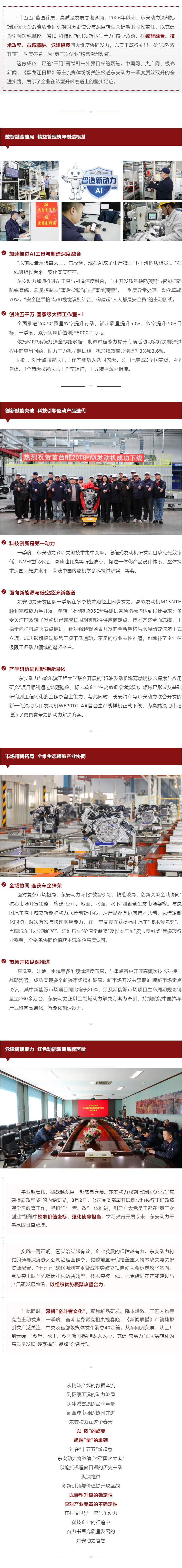 春潮涌动处 动能澎湃时 英国威廉希尔公司一季度实现质效双升