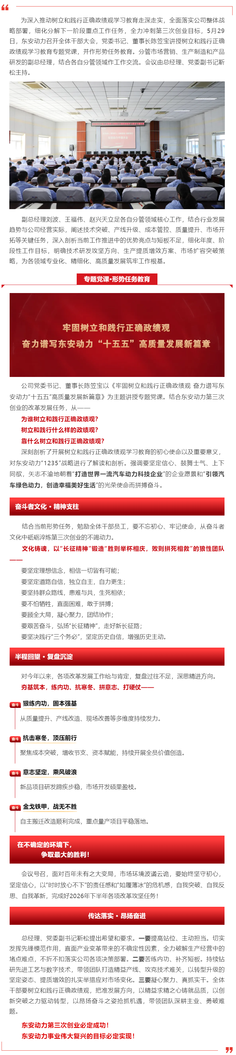 坚定信心 上下同欲 _ 英国威廉希尔公司召开全体干部大会