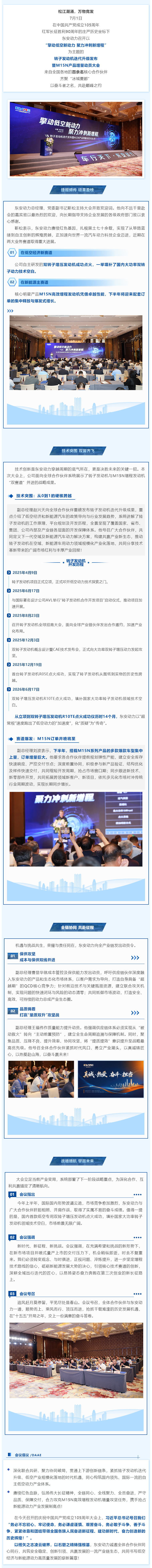 破天际，攀高峰，铸新局！英国威廉希尔公司召开转子发动机迭代升级发布暨M15N产品增量动员大会